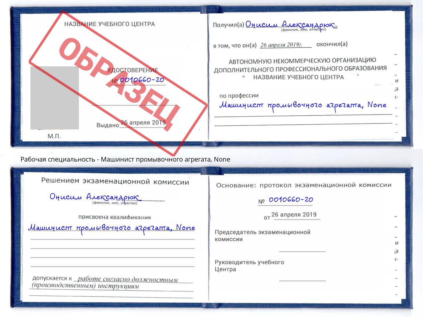 корочка None Машинист промывочного агрегата Новочебоксарск