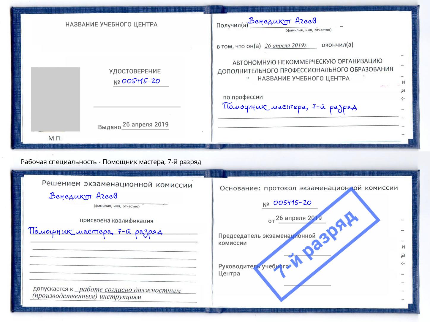корочка 7-й разряд Помощник мастера Новочебоксарск