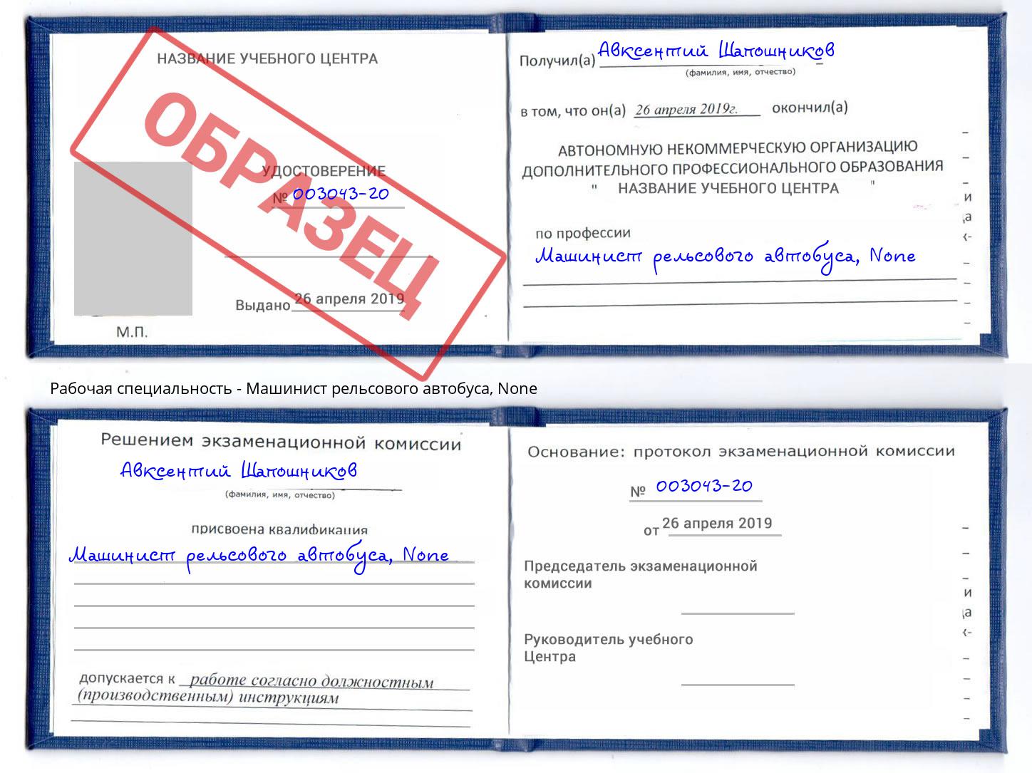 корочка None Машинист рельсового автобуса Новочебоксарск