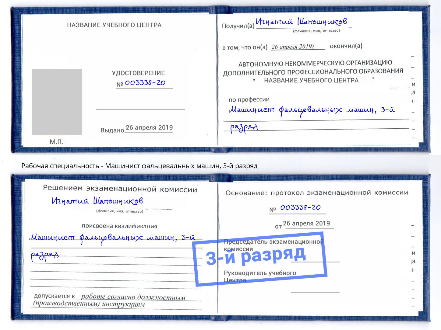 корочка 3-й разряд Машинист фальцевальных машин Новочебоксарск