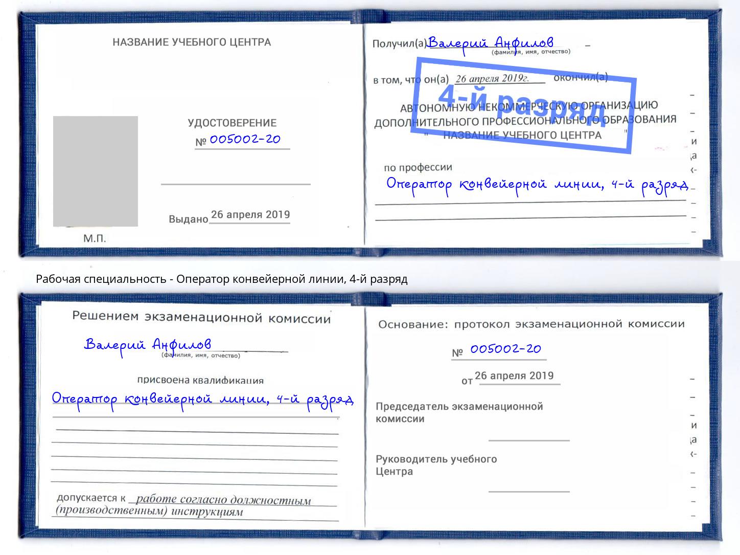 корочка 4-й разряд Оператор конвейерной линии Новочебоксарск