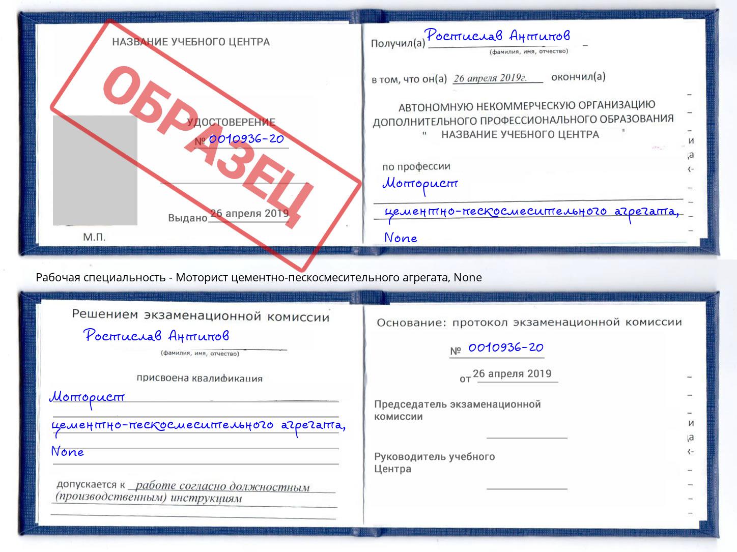 корочка None Моторист цементно-пескосмесительного агрегата Новочебоксарск