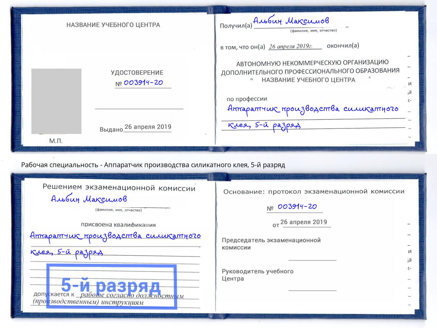 корочка 5-й разряд Аппаратчик производства силикатного клея Новочебоксарск