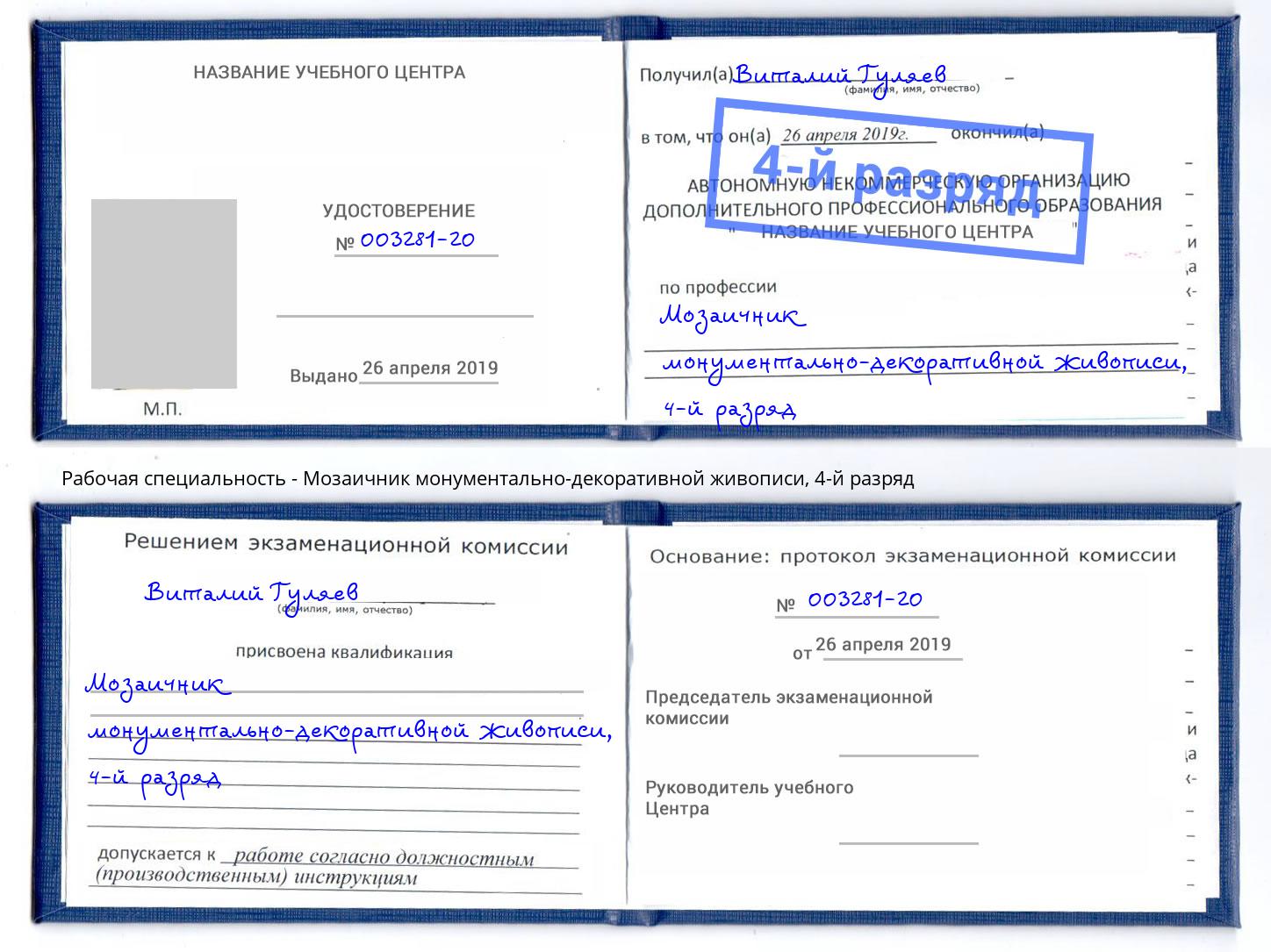 корочка 4-й разряд Мозаичник монументально-декоративной живописи Новочебоксарск