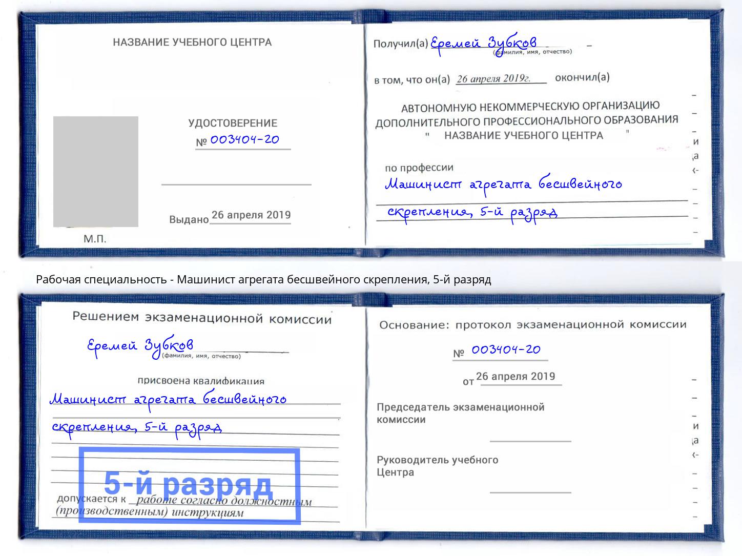 корочка 5-й разряд Машинист агрегата бесшвейного скрепления Новочебоксарск