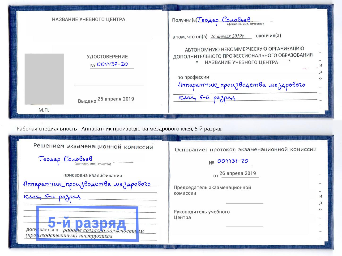 корочка 5-й разряд Аппаратчик производства мездрового клея Новочебоксарск