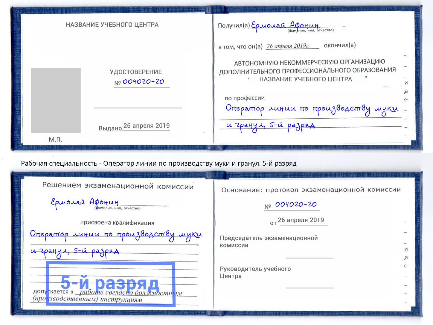 корочка 5-й разряд Оператор линии по производству муки и гранул Новочебоксарск