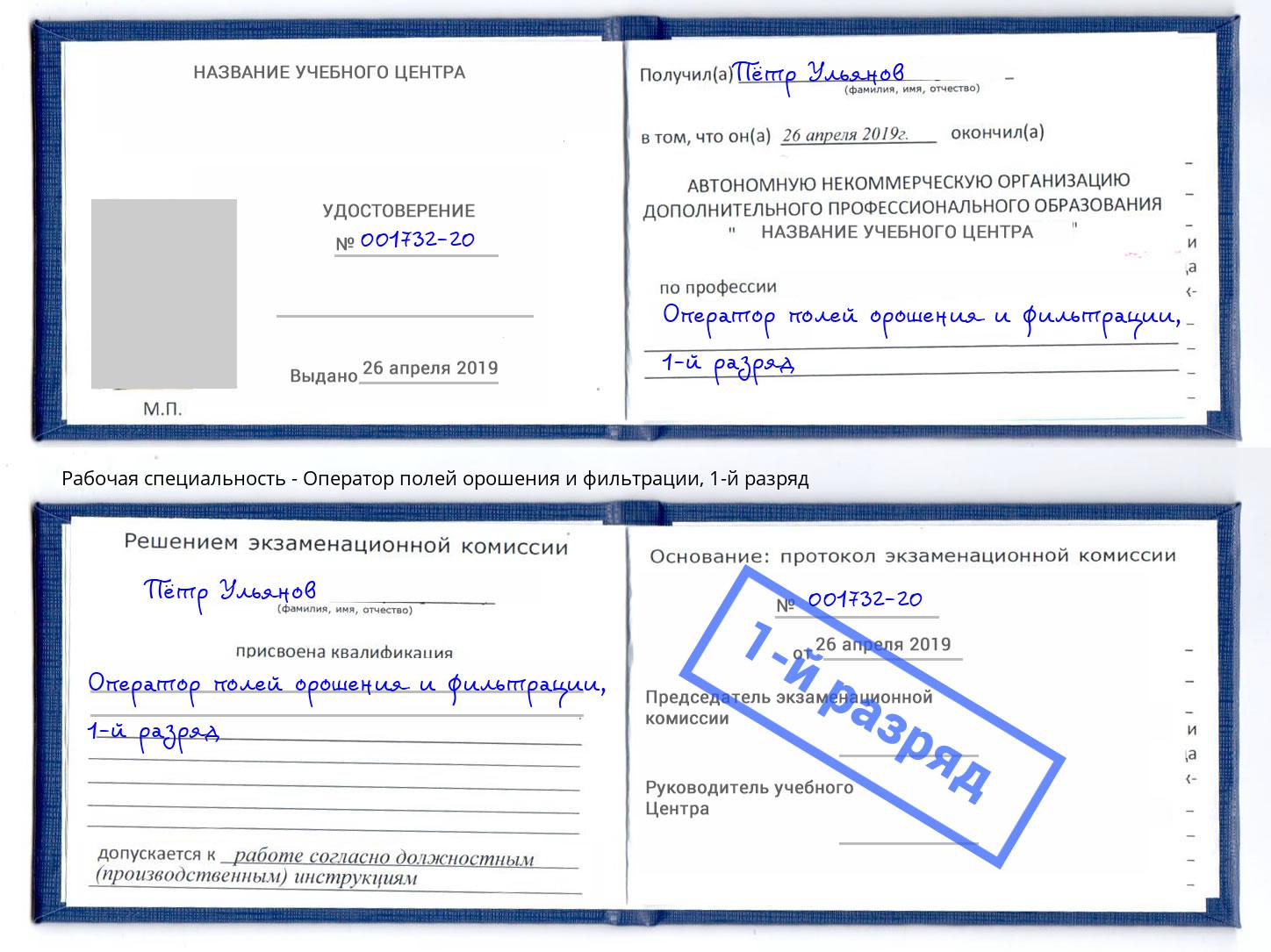 корочка 1-й разряд Оператор полей орошения и фильтрации Новочебоксарск