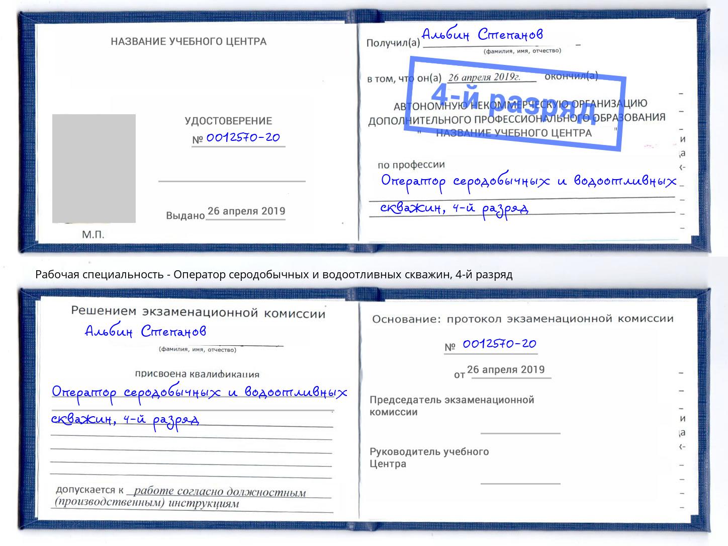 корочка 4-й разряд Оператор серодобычных и водоотливных скважин Новочебоксарск