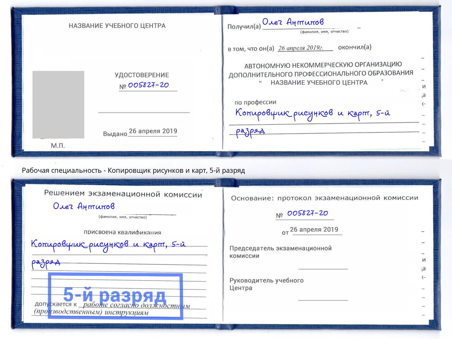 корочка 5-й разряд Копировщик рисунков и карт Новочебоксарск