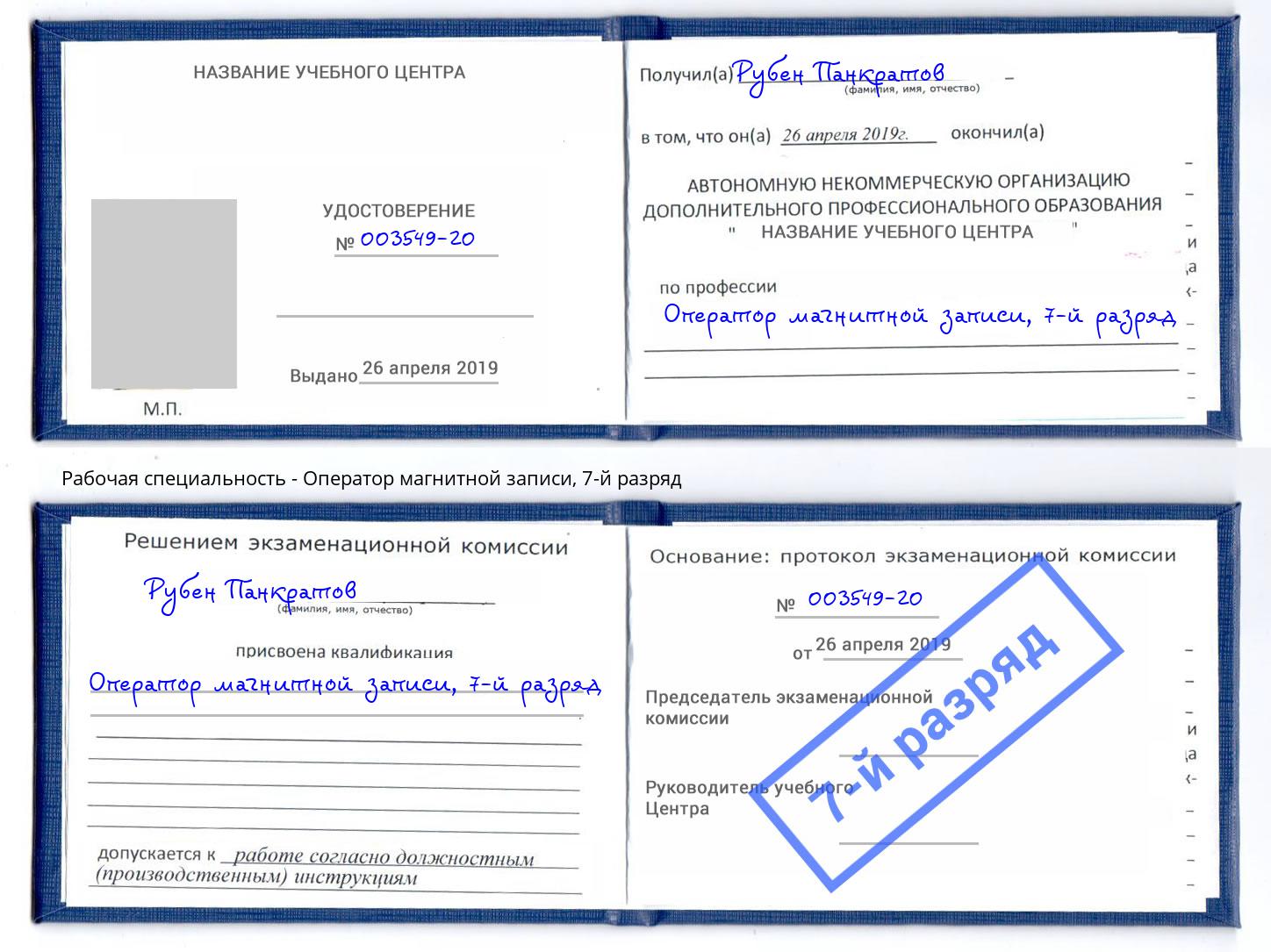 корочка 7-й разряд Оператор магнитной записи Новочебоксарск
