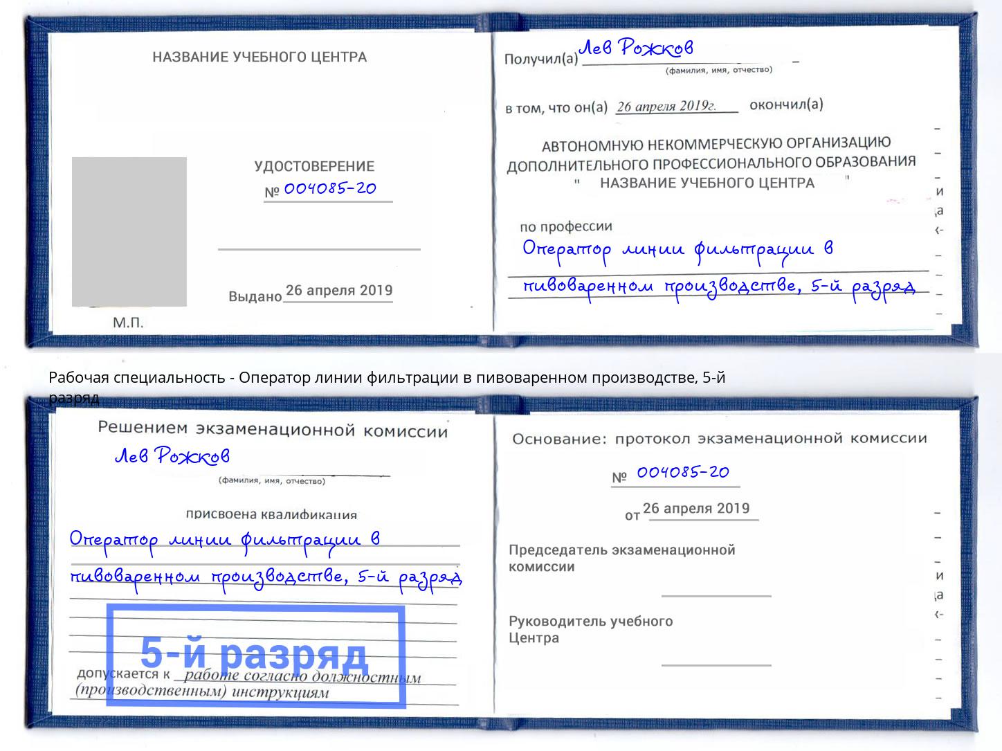 корочка 5-й разряд Оператор линии фильтрации в пивоваренном производстве Новочебоксарск