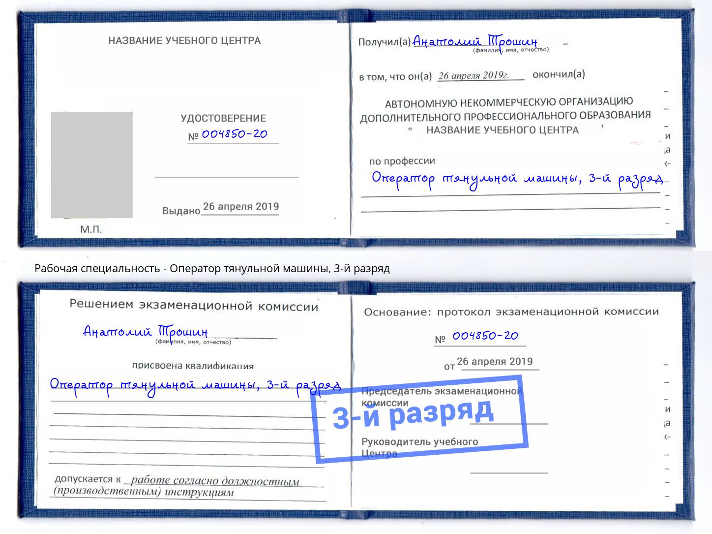 корочка 3-й разряд Оператор тянульной машины Новочебоксарск