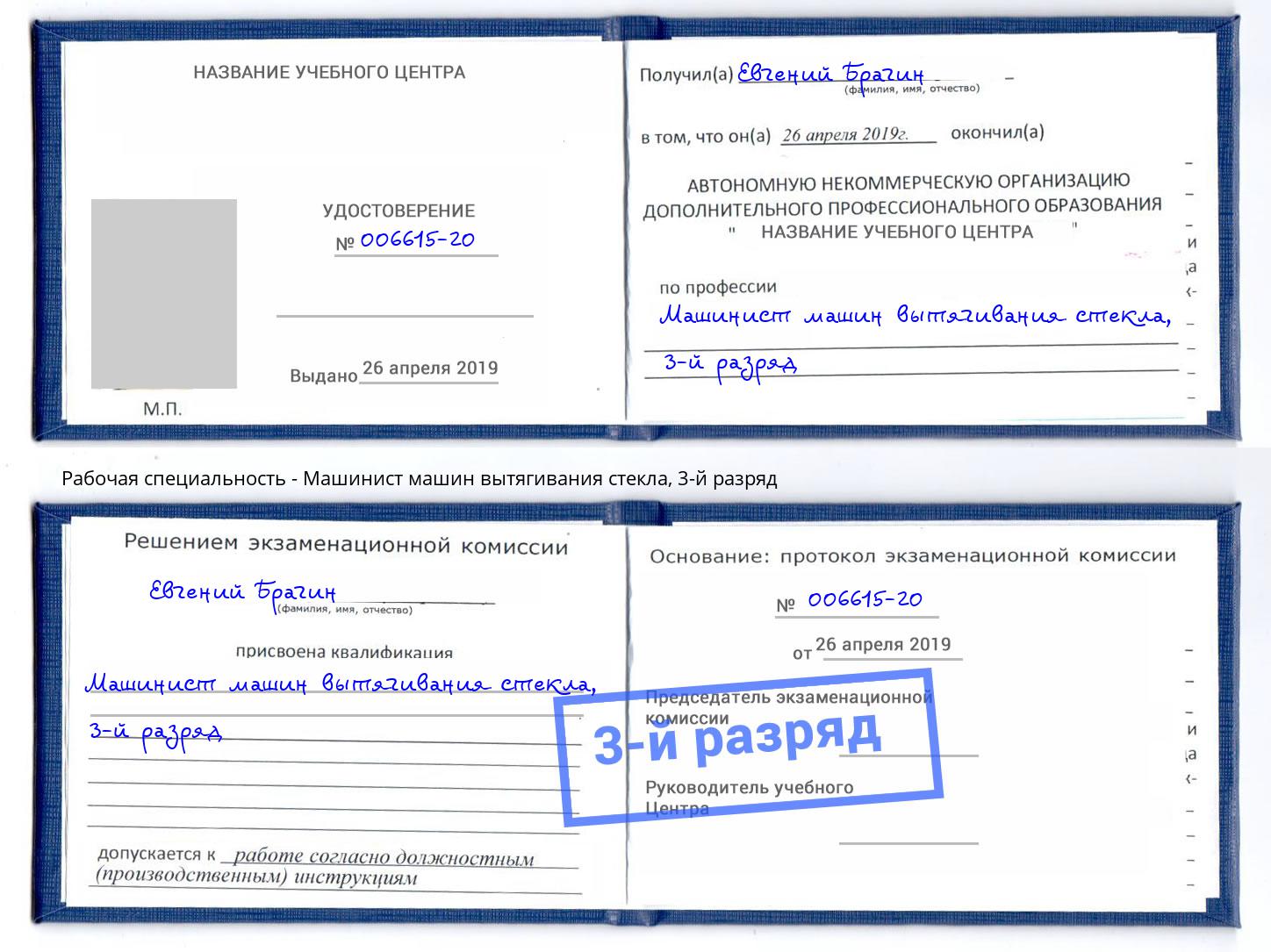 корочка 3-й разряд Машинист машин вытягивания стекла Новочебоксарск
