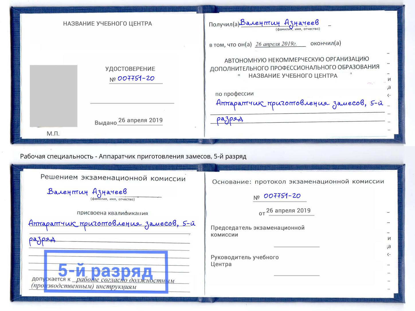 корочка 5-й разряд Аппаратчик приготовления замесов Новочебоксарск