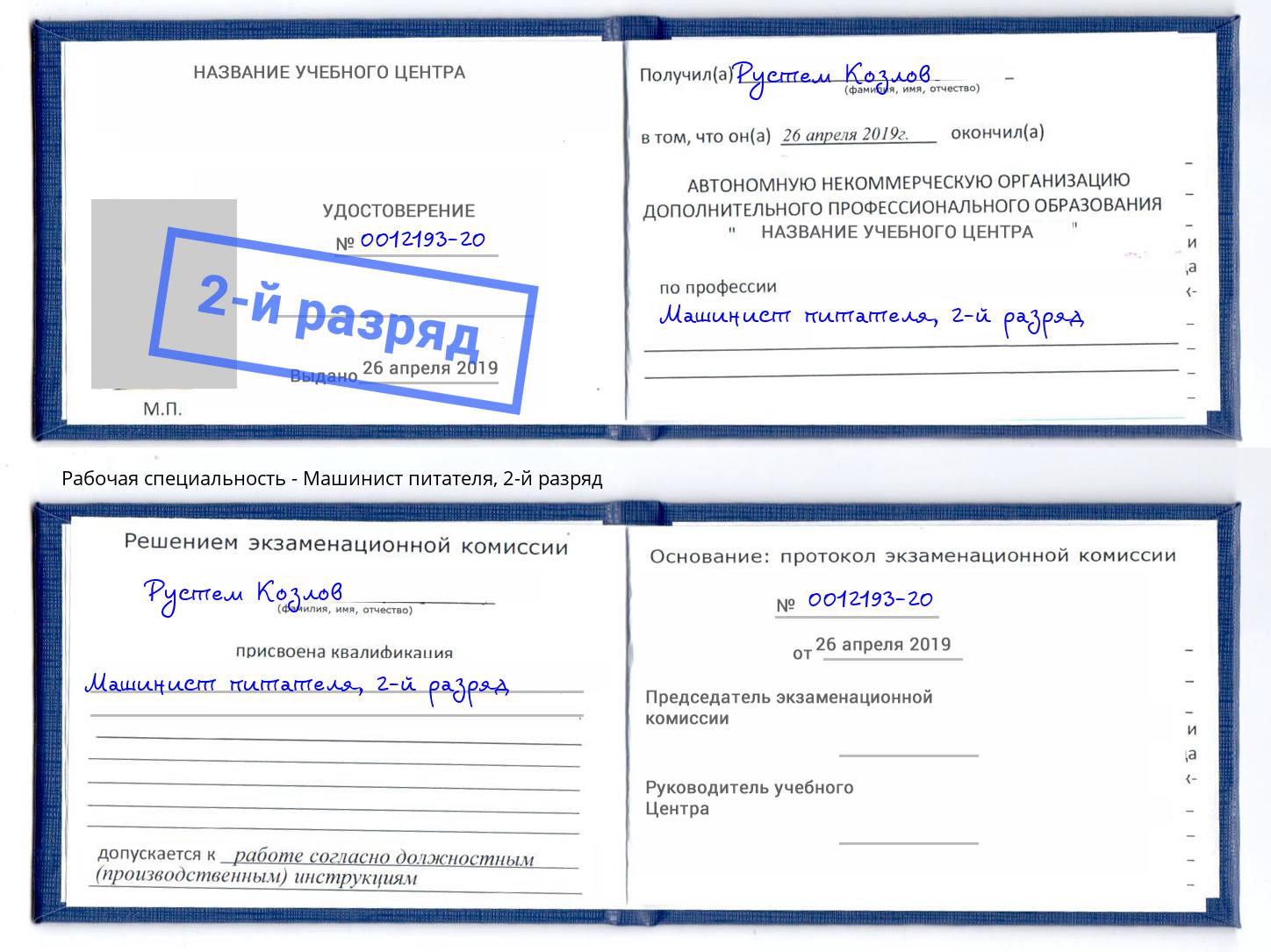 корочка 2-й разряд Машинист питателя Новочебоксарск