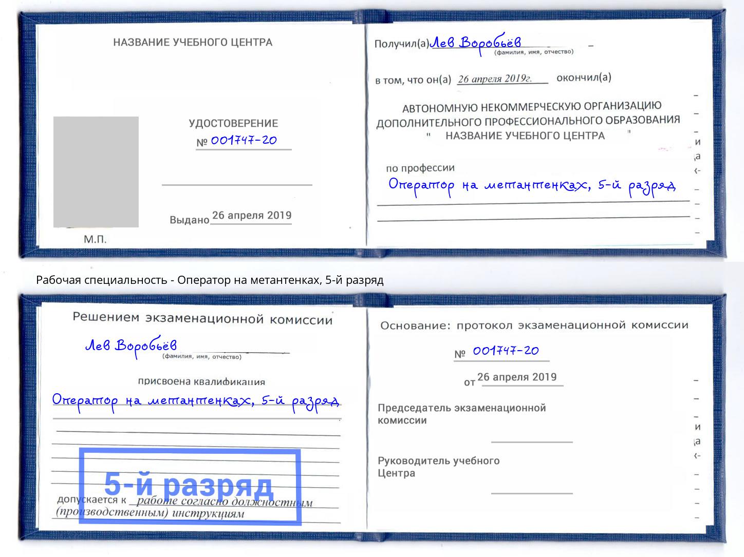 корочка 5-й разряд Оператор на метантенках Новочебоксарск