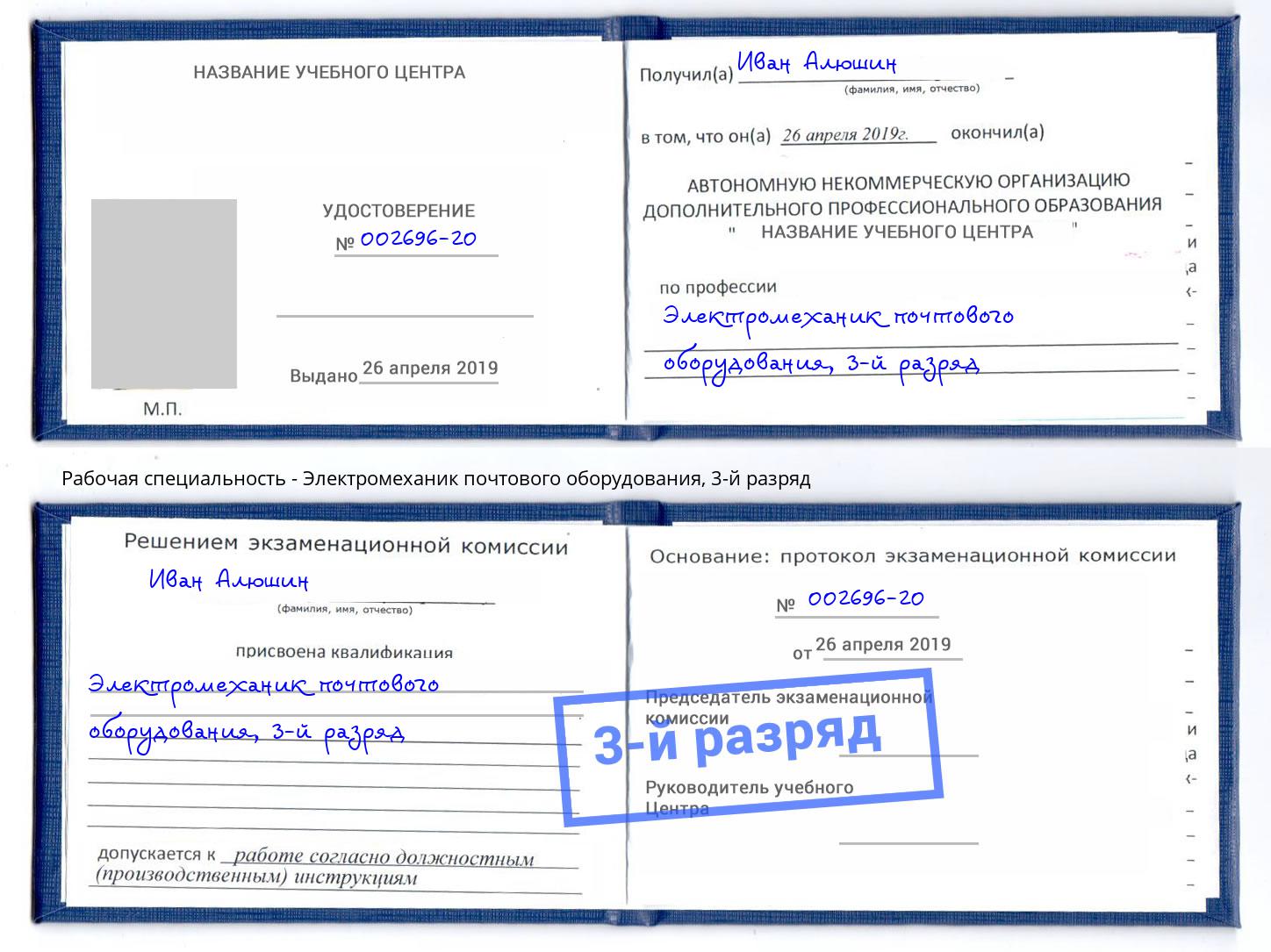 корочка 3-й разряд Электромеханик почтового оборудования Новочебоксарск