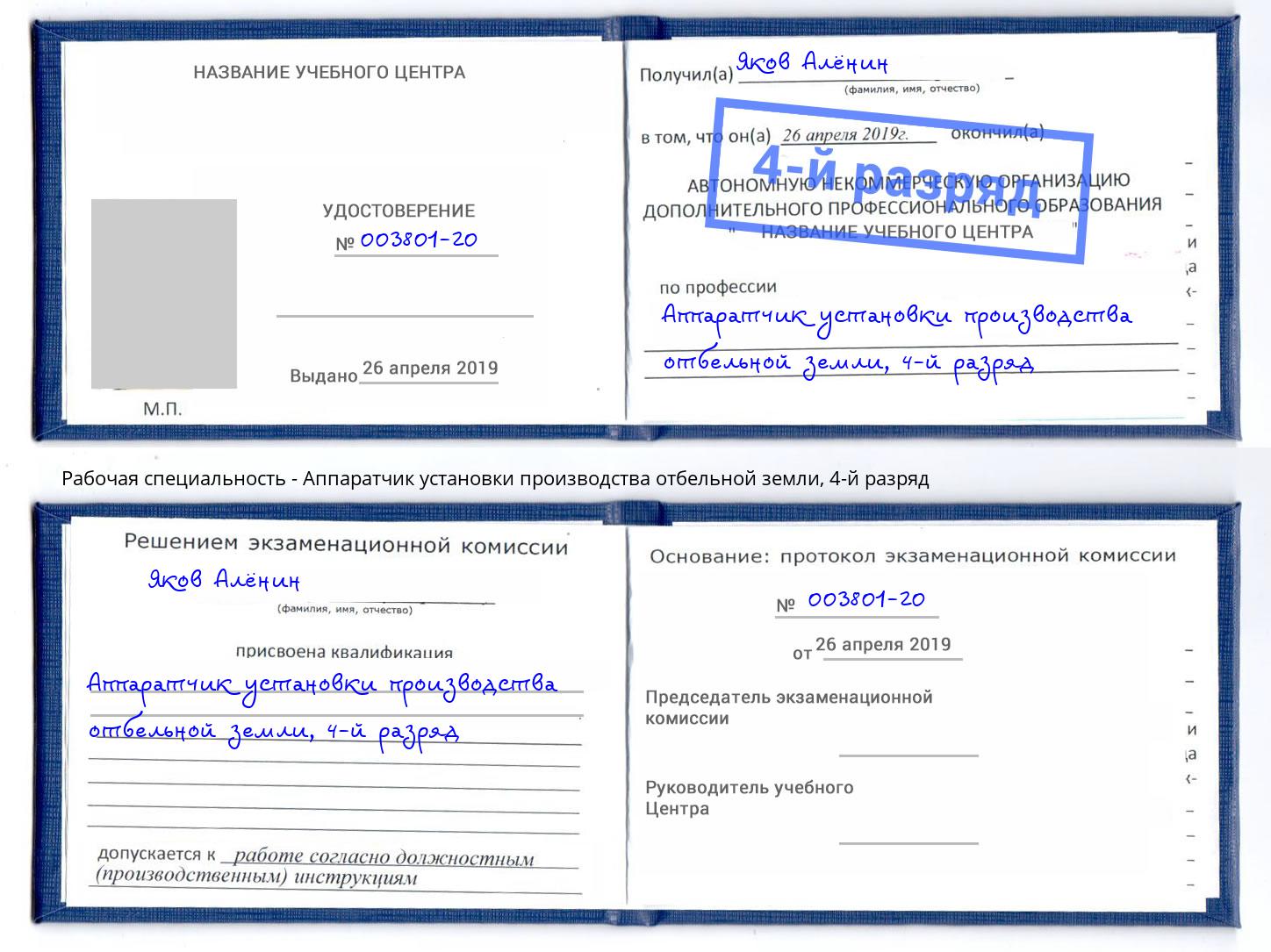 корочка 4-й разряд Аппаратчик установки производства отбельной земли Новочебоксарск