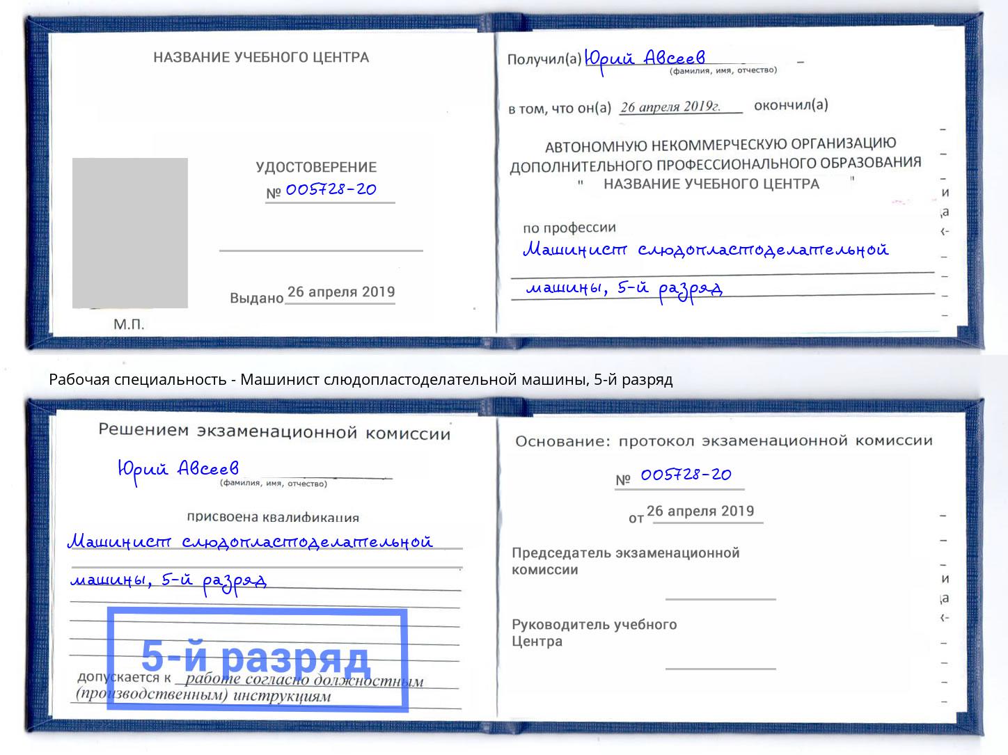 корочка 5-й разряд Машинист слюдопластоделательной машины Новочебоксарск