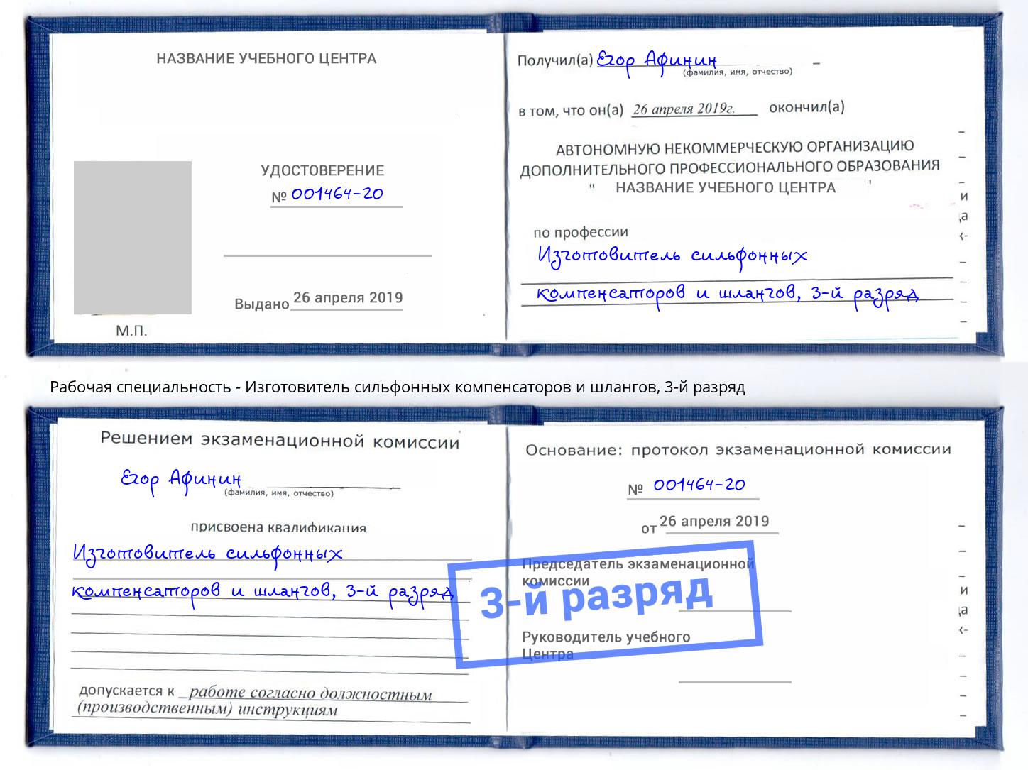 корочка 3-й разряд Изготовитель сильфонных компенсаторов и шлангов Новочебоксарск