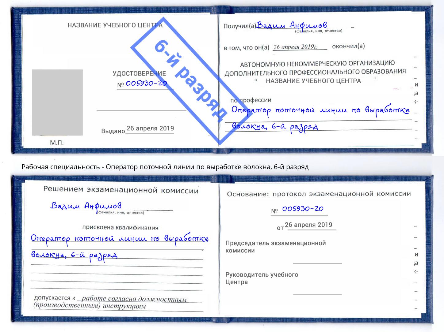 корочка 6-й разряд Оператор поточной линии по выработке волокна Новочебоксарск