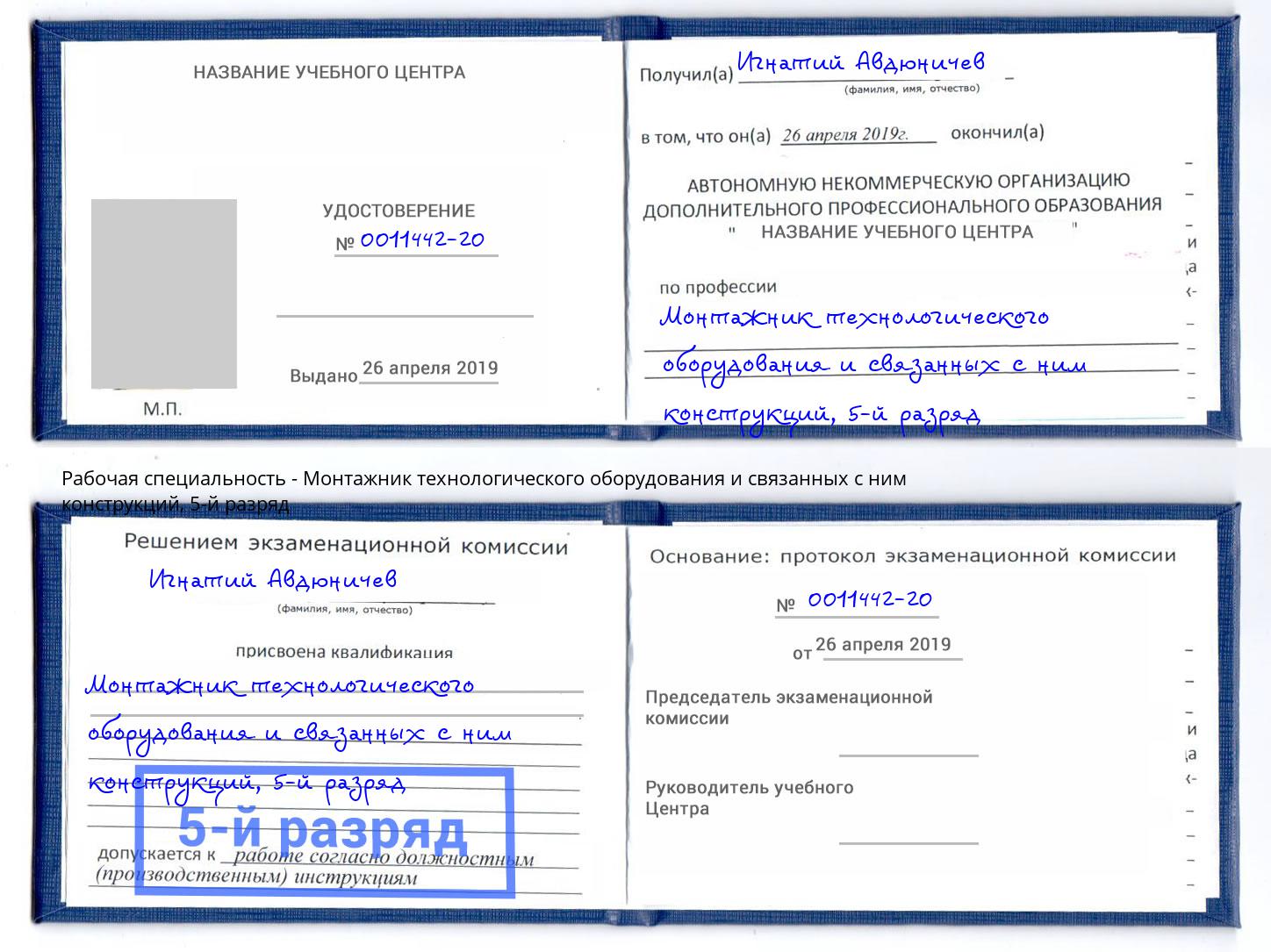 корочка 5-й разряд Монтажник технологического оборудования и связанных с ним конструкций Новочебоксарск