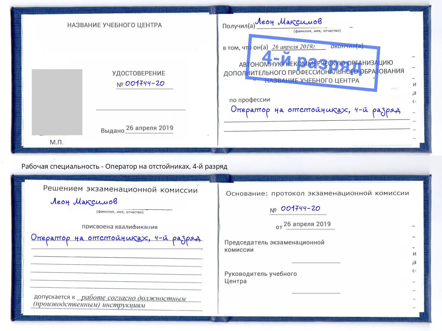 корочка 4-й разряд Оператор на отстойниках Новочебоксарск