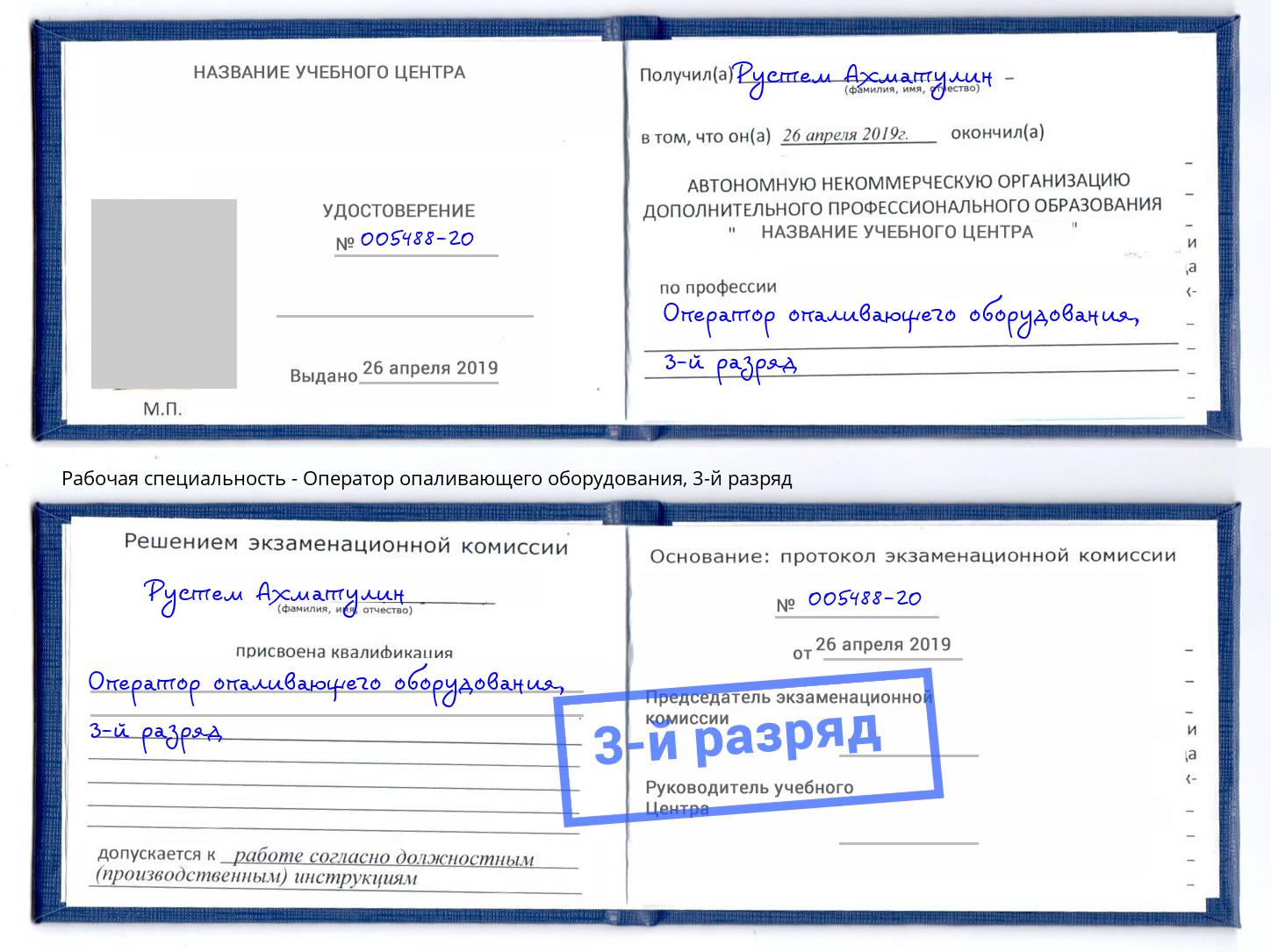 корочка 3-й разряд Оператор опаливающего оборудования Новочебоксарск