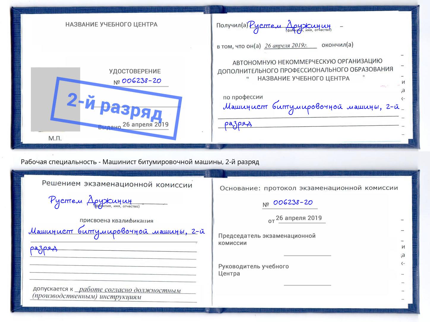 корочка 2-й разряд Машинист битумировочной машины Новочебоксарск