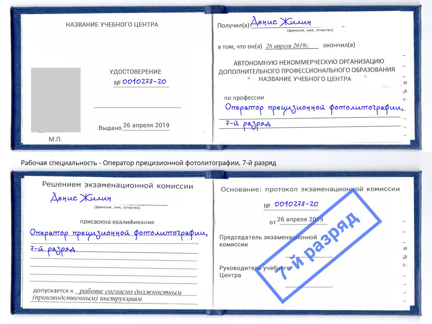 корочка 7-й разряд Оператор прецизионной фотолитографии Новочебоксарск