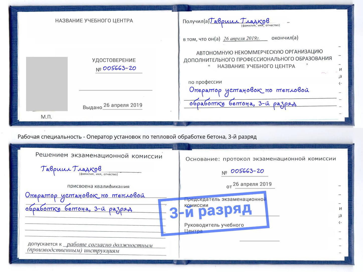 корочка 3-й разряд Оператор установок по тепловой обработке бетона Новочебоксарск