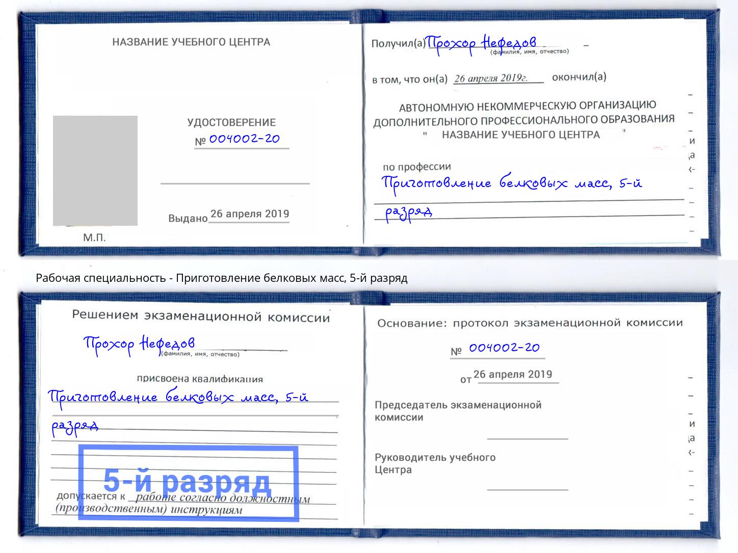 корочка 5-й разряд Приготовление белковых масс Новочебоксарск