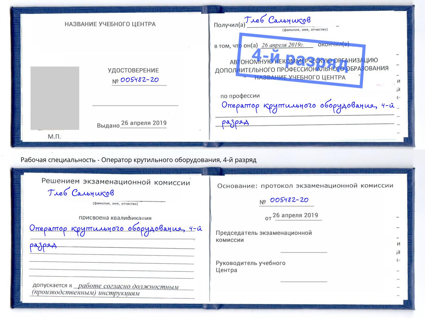 корочка 4-й разряд Оператор крутильного оборудования Новочебоксарск