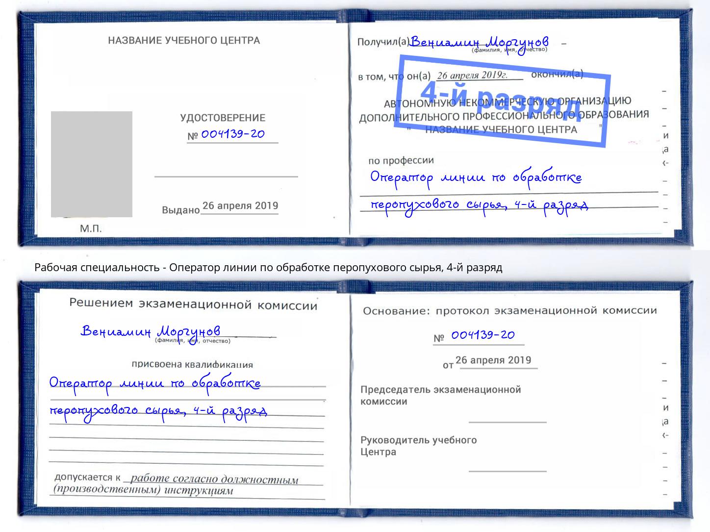 корочка 4-й разряд Оператор линии по обработке перопухового сырья Новочебоксарск