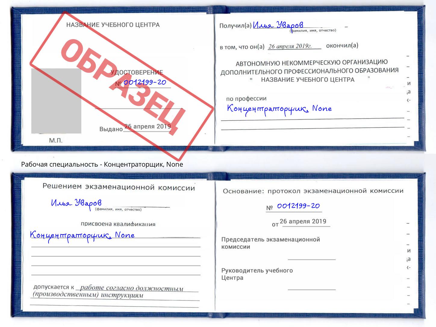 корочка None Концентраторщик Новочебоксарск