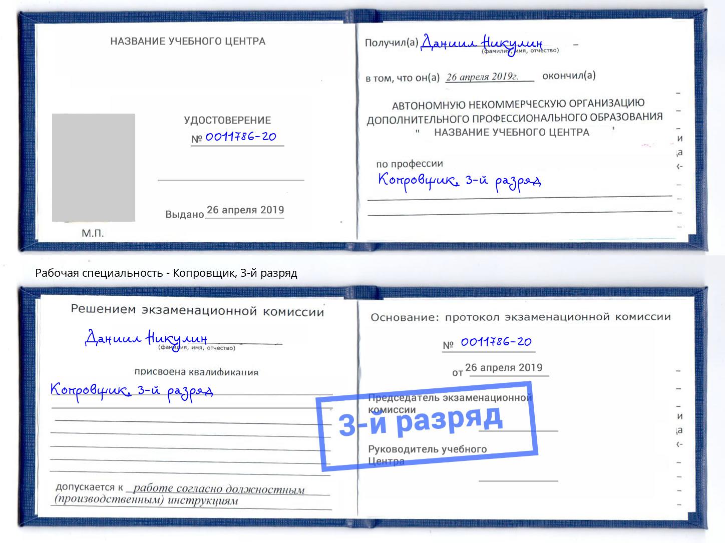 корочка 3-й разряд Копровщик Новочебоксарск