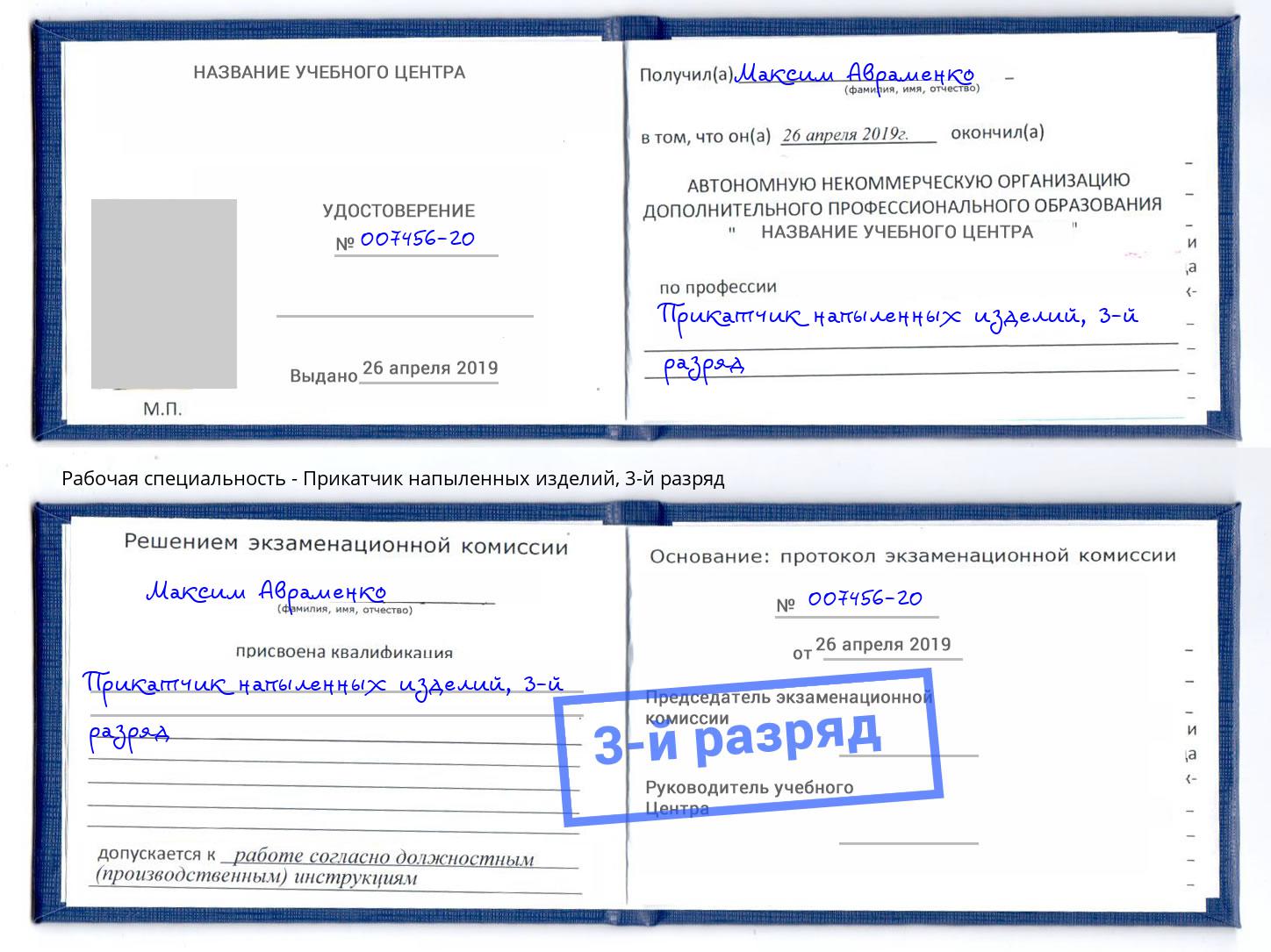 корочка 3-й разряд Прикатчик напыленных изделий Новочебоксарск