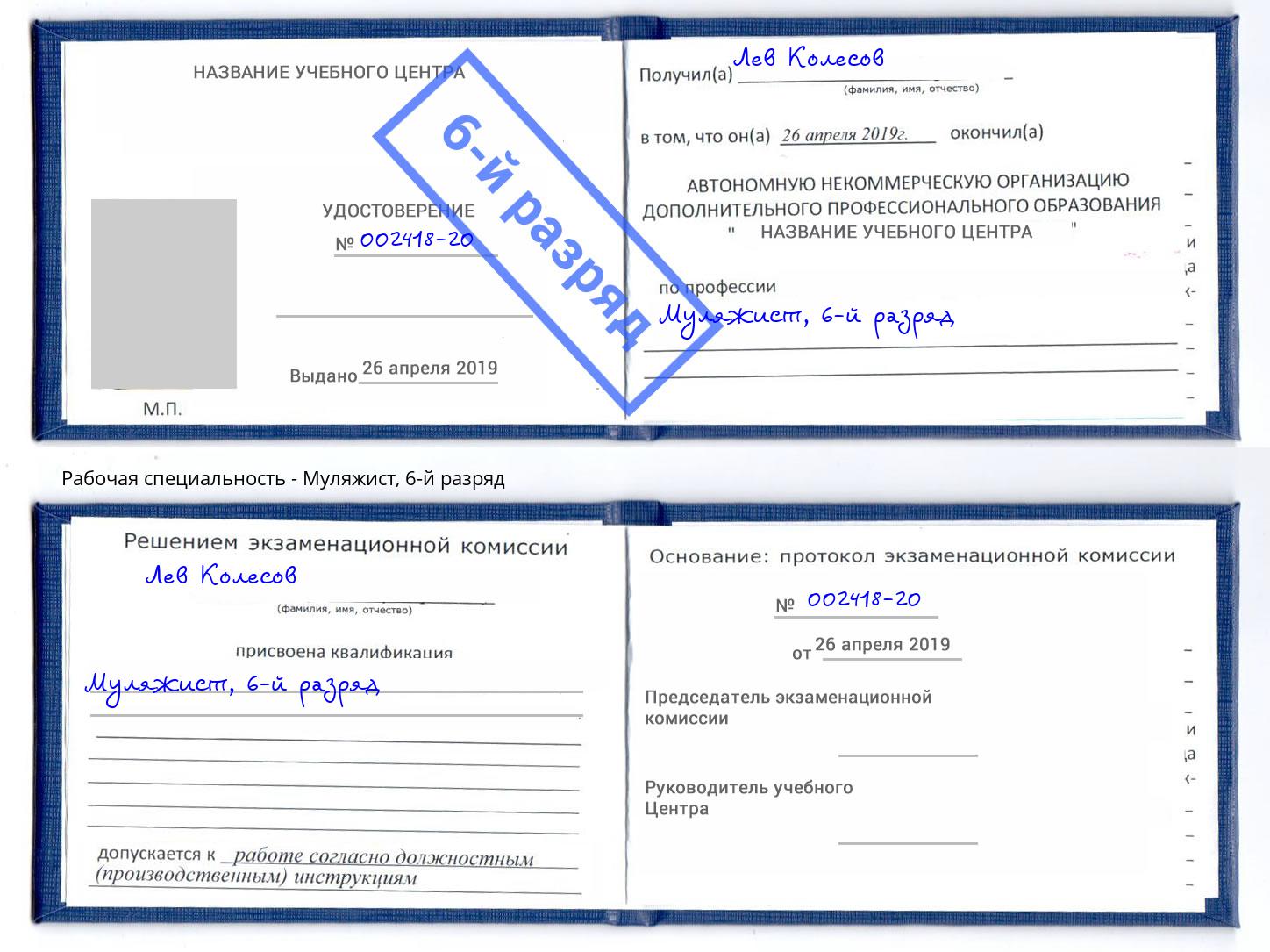 корочка 6-й разряд Муляжист Новочебоксарск