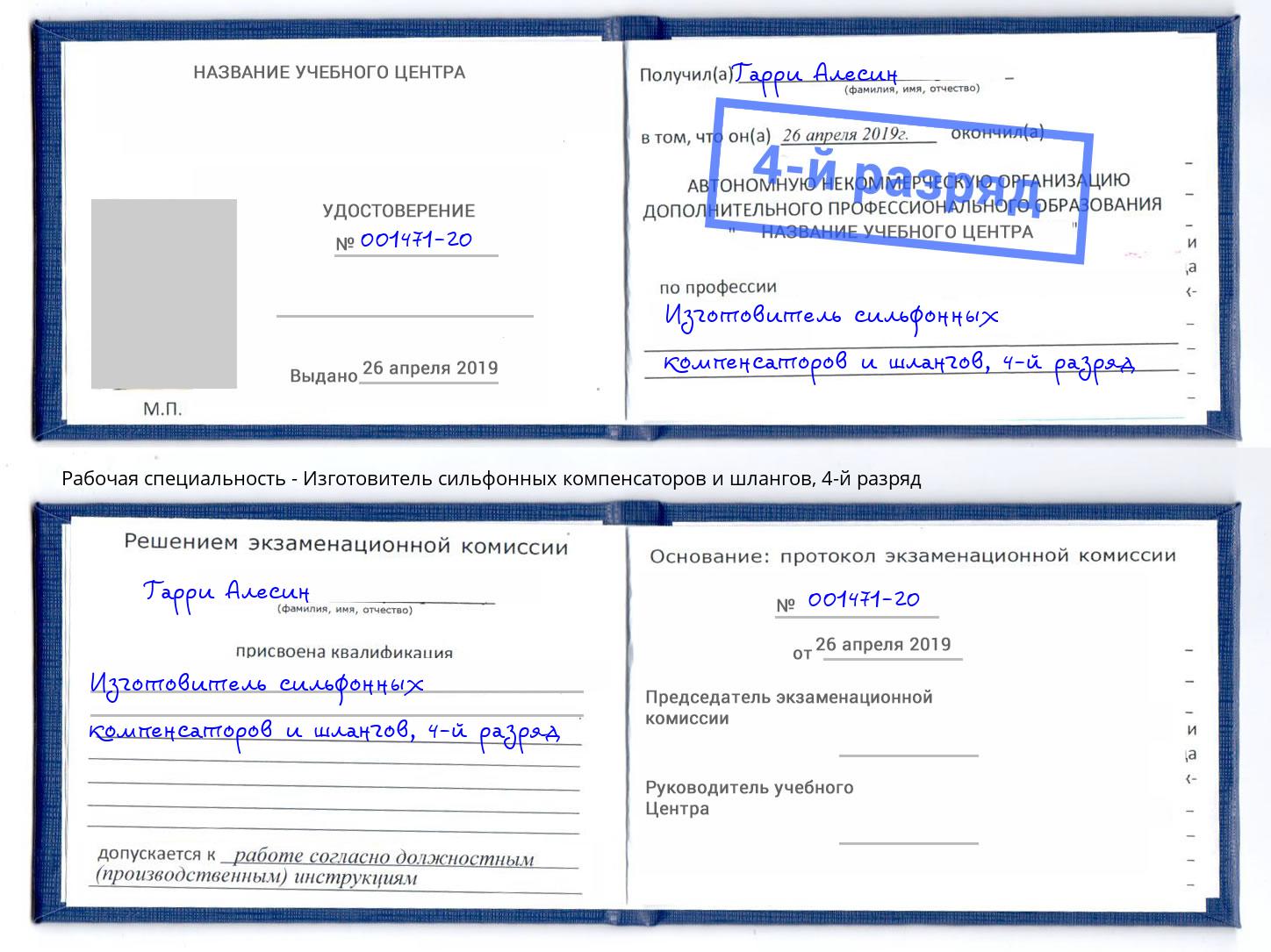корочка 4-й разряд Изготовитель сильфонных компенсаторов и шлангов Новочебоксарск