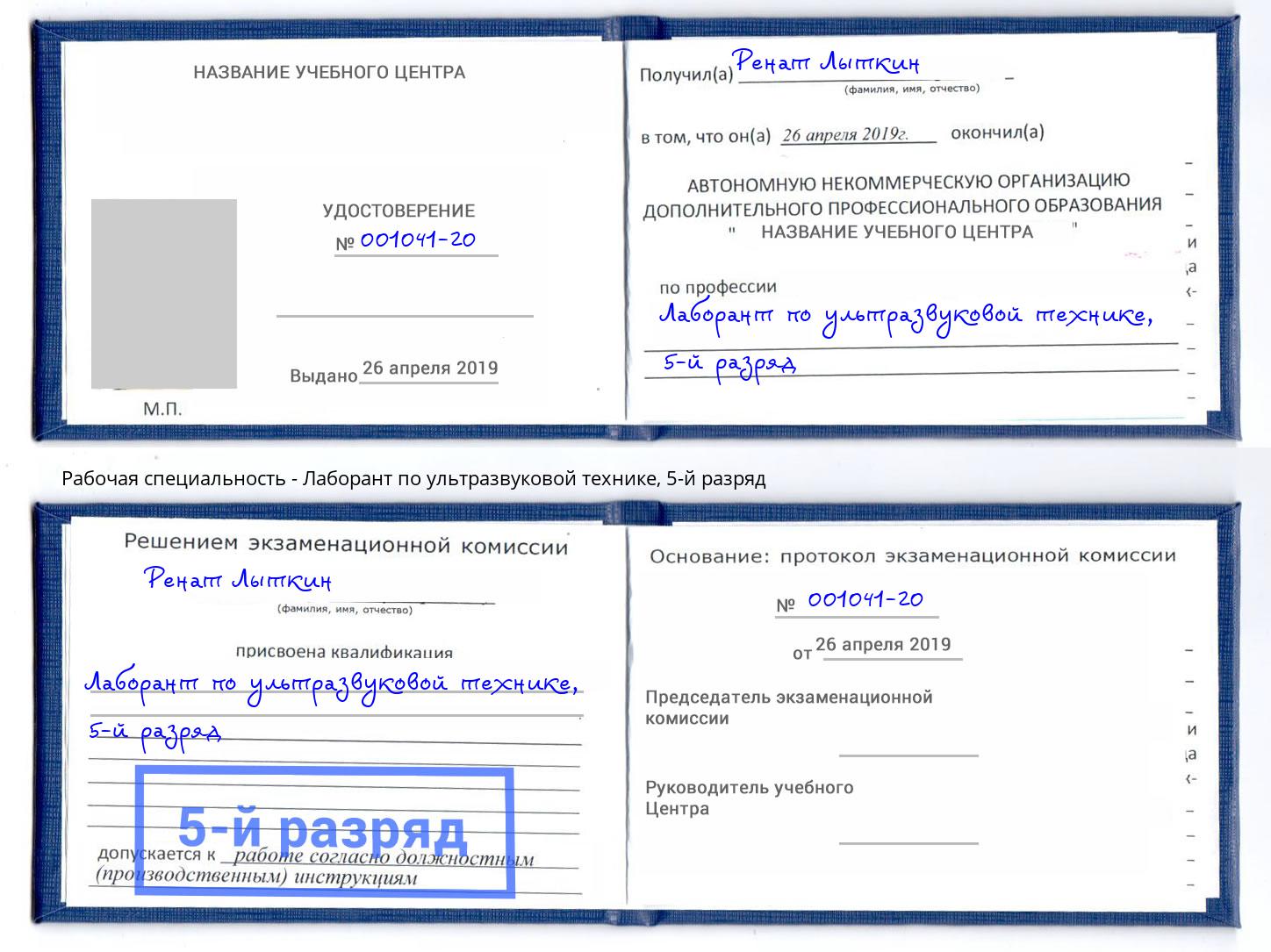 корочка 5-й разряд Лаборант по ультразвуковой технике Новочебоксарск