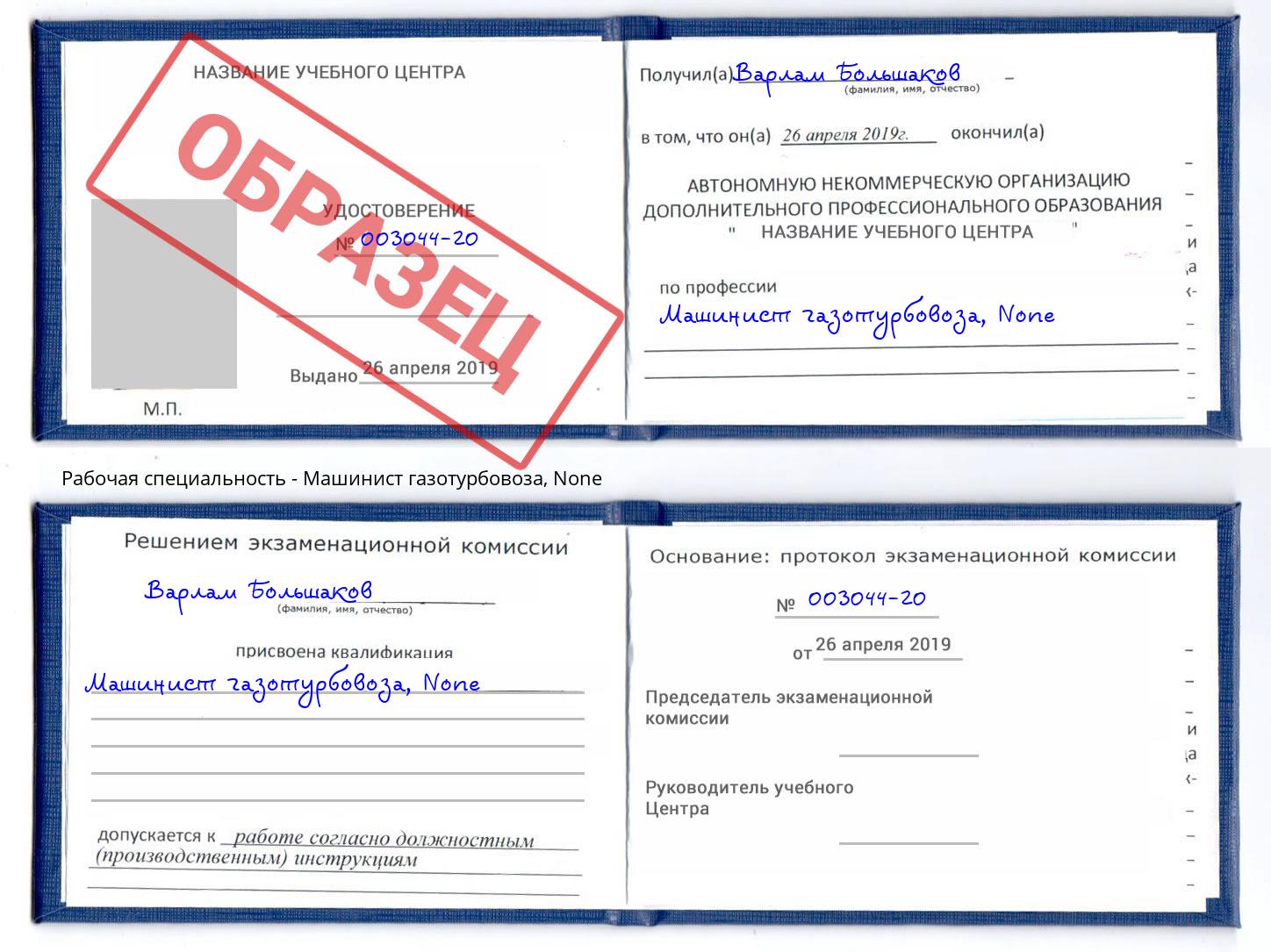 корочка None Машинист газотурбовоза Новочебоксарск