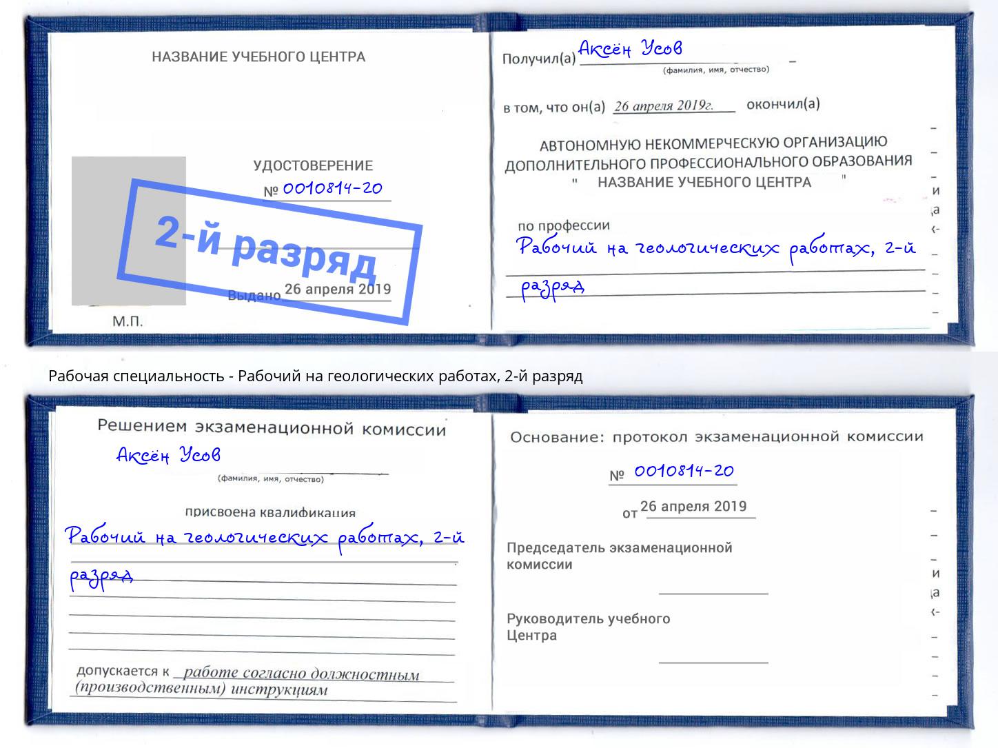 корочка 2-й разряд Рабочий на геологических работах Новочебоксарск