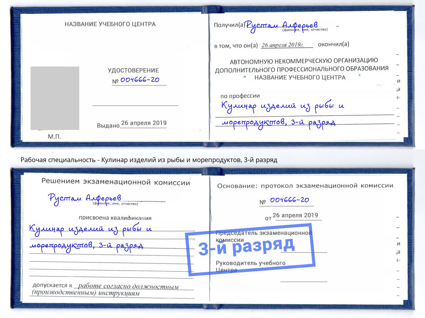 корочка 3-й разряд Кулинар изделий из рыбы и морепродуктов Новочебоксарск
