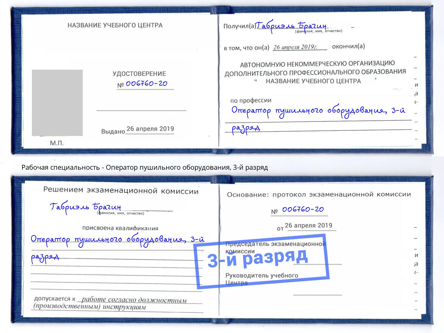 корочка 3-й разряд Оператор пушильного оборудования Новочебоксарск