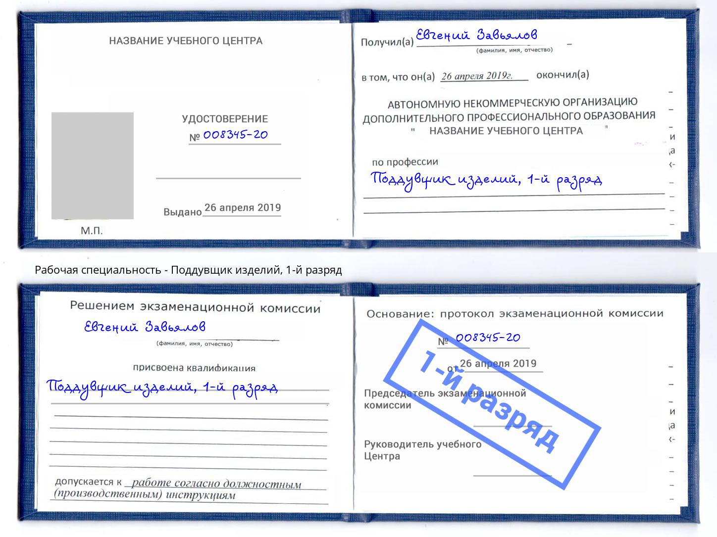 корочка 1-й разряд Поддувщик изделий Новочебоксарск