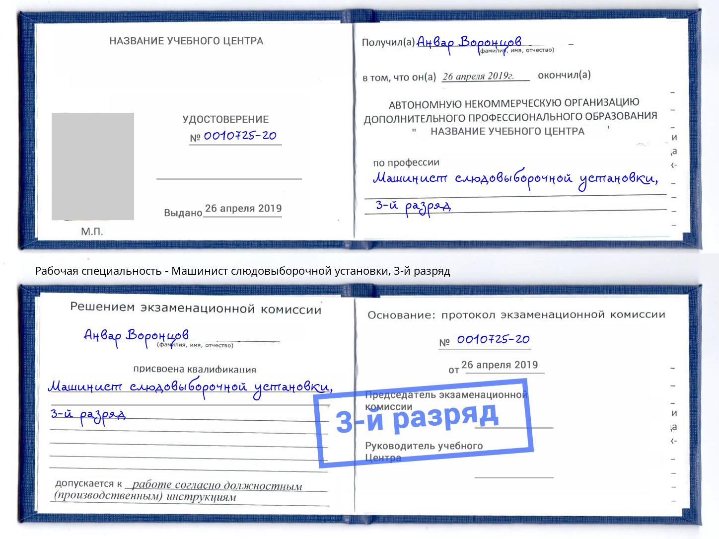 корочка 3-й разряд Машинист слюдовыборочной установки Новочебоксарск