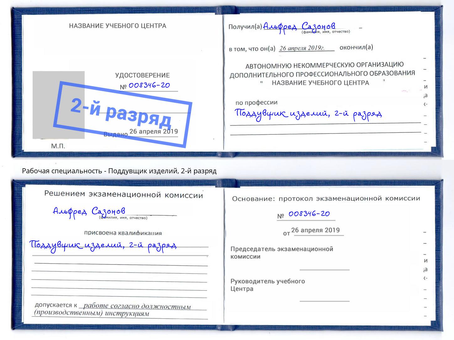 корочка 2-й разряд Поддувщик изделий Новочебоксарск