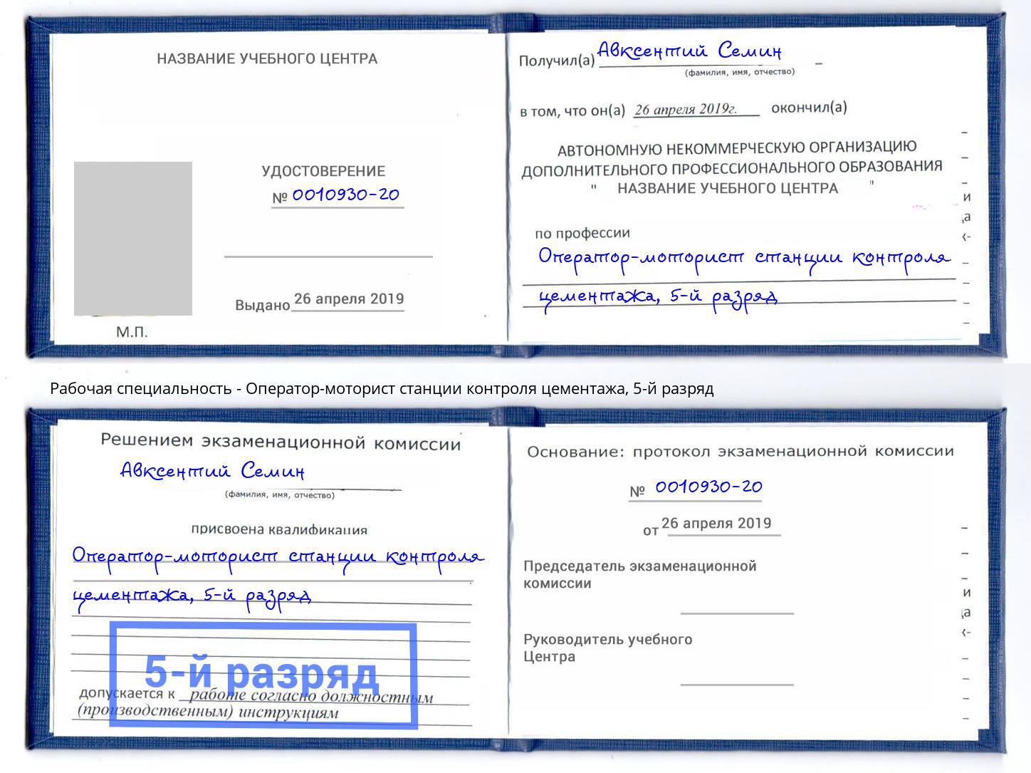 корочка 5-й разряд Оператор-моторист станции контроля цементажа Новочебоксарск