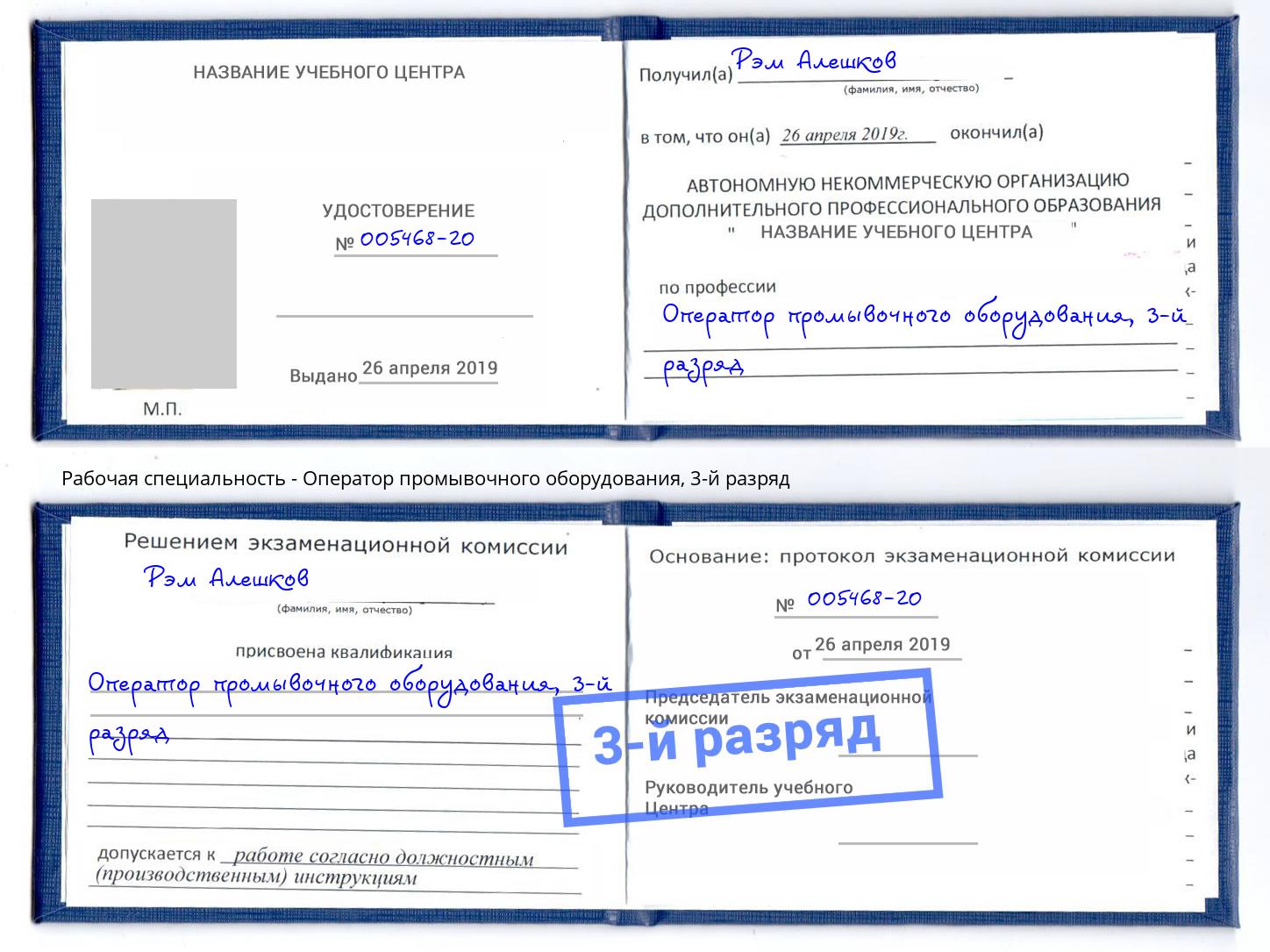 корочка 3-й разряд Оператор промывочного оборудования Новочебоксарск
